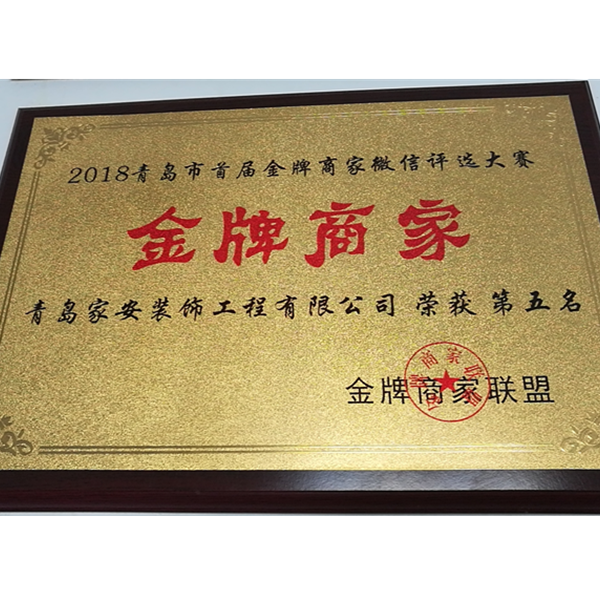 金牌商家