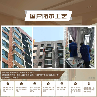 窗戶防水工藝