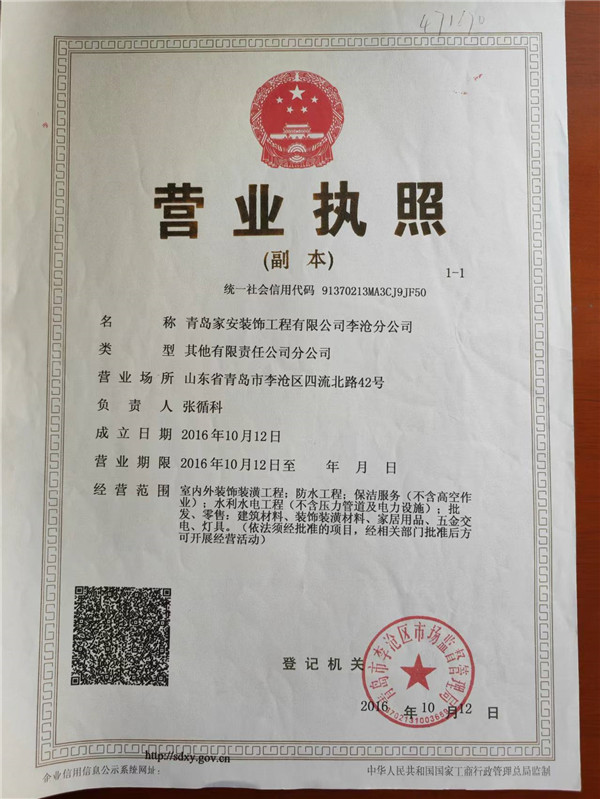 李滄分公司營業(yè)執(zhí)照
