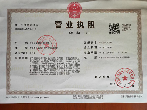 營業(yè)執(zhí)照