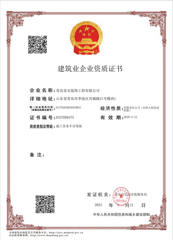 建筑業(yè)企業(yè)資質(zhì)證書